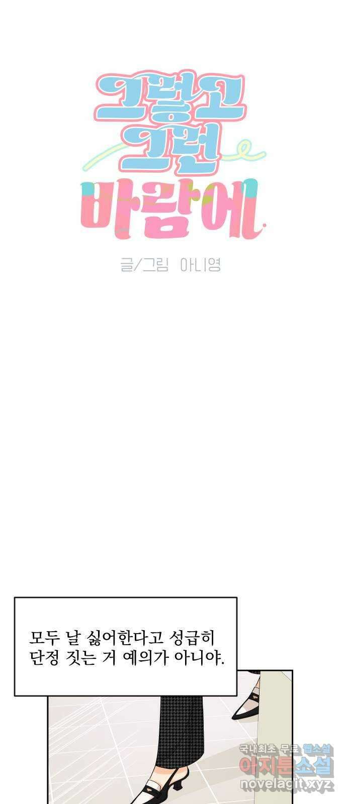 그렇고 그런 바람에 67화 8
