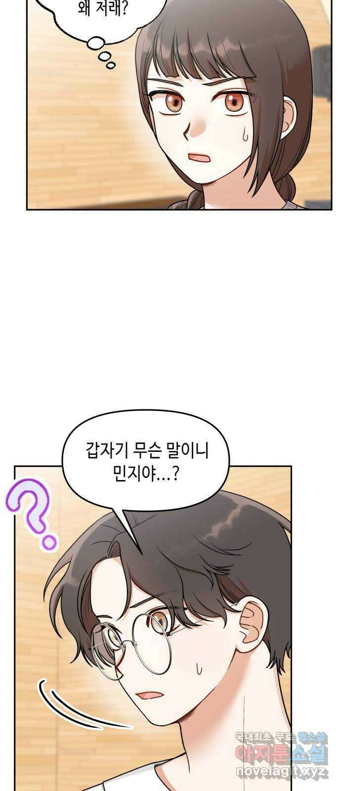 연기는 처음인데요?! 23화 5