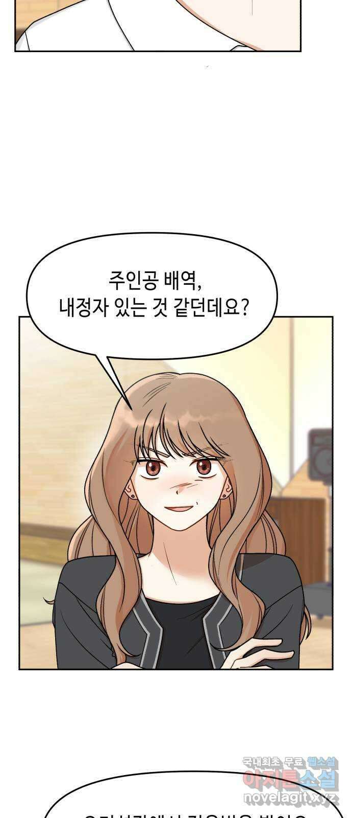 연기는 처음인데요?! 23화 6