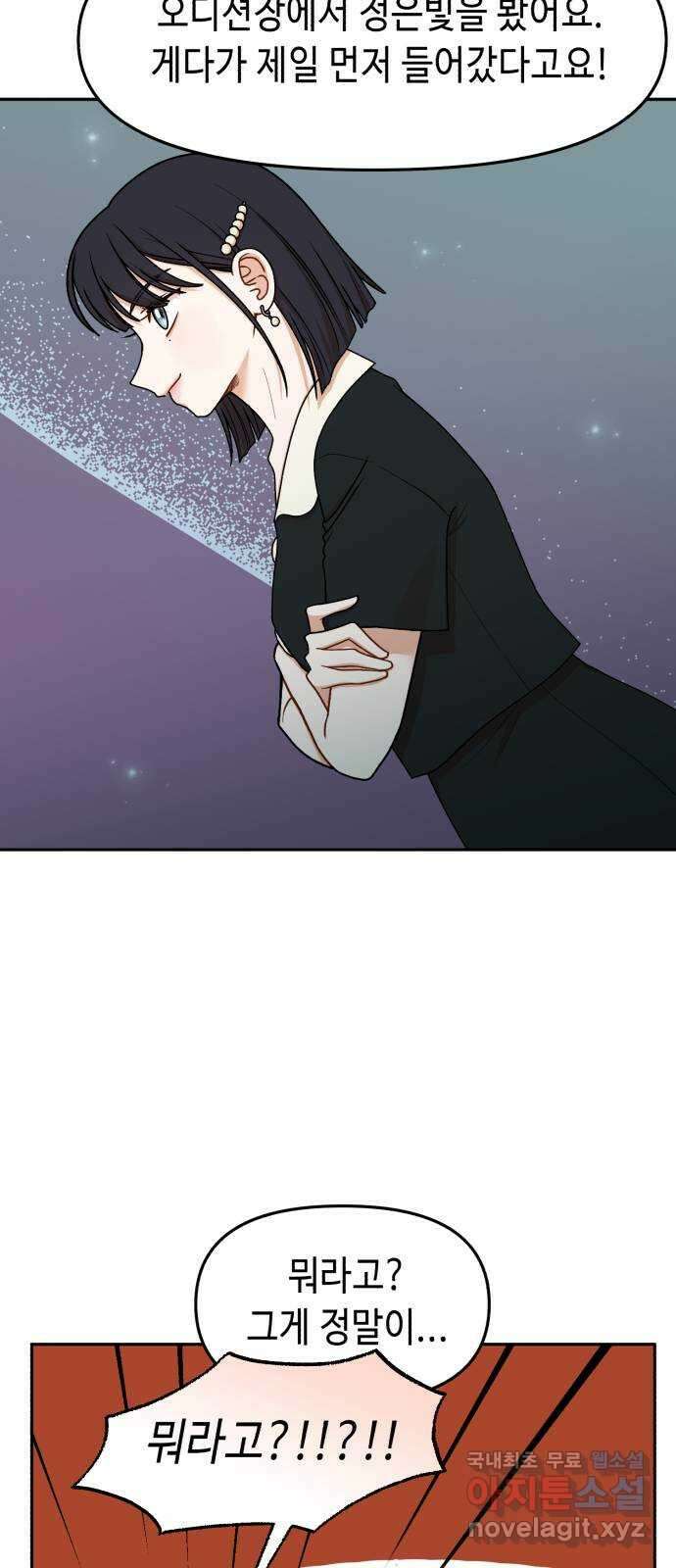 연기는 처음인데요?! 23화 7