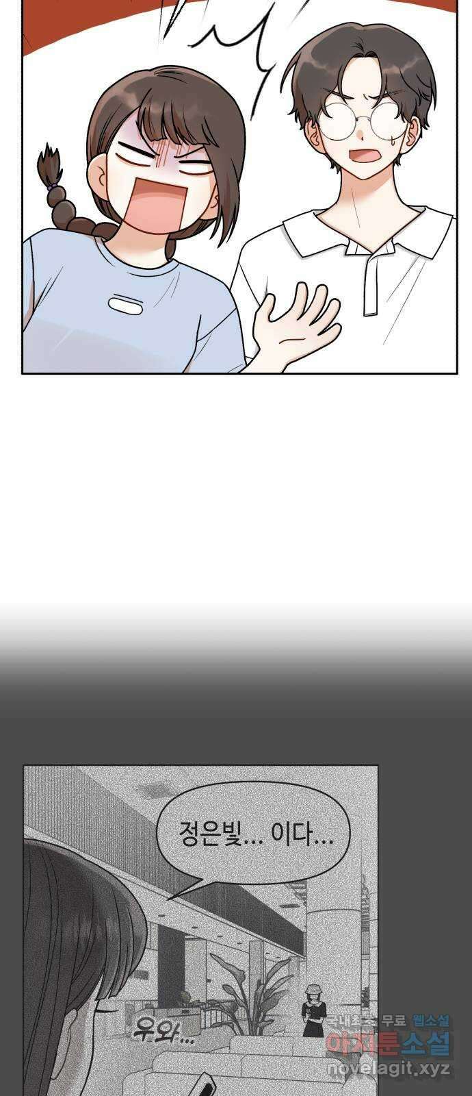 연기는 처음인데요?! 23화 8