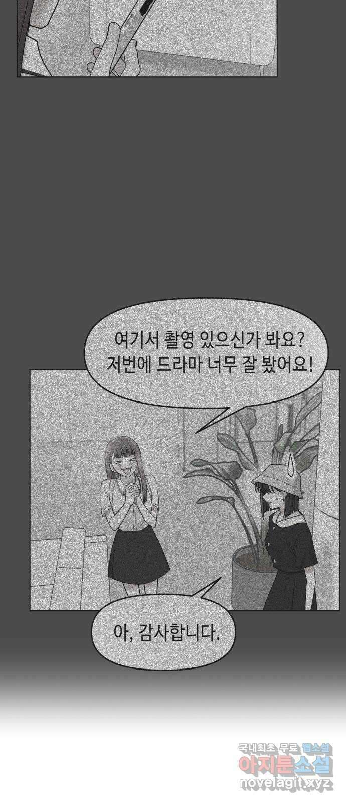 연기는 처음인데요?! 23화 9