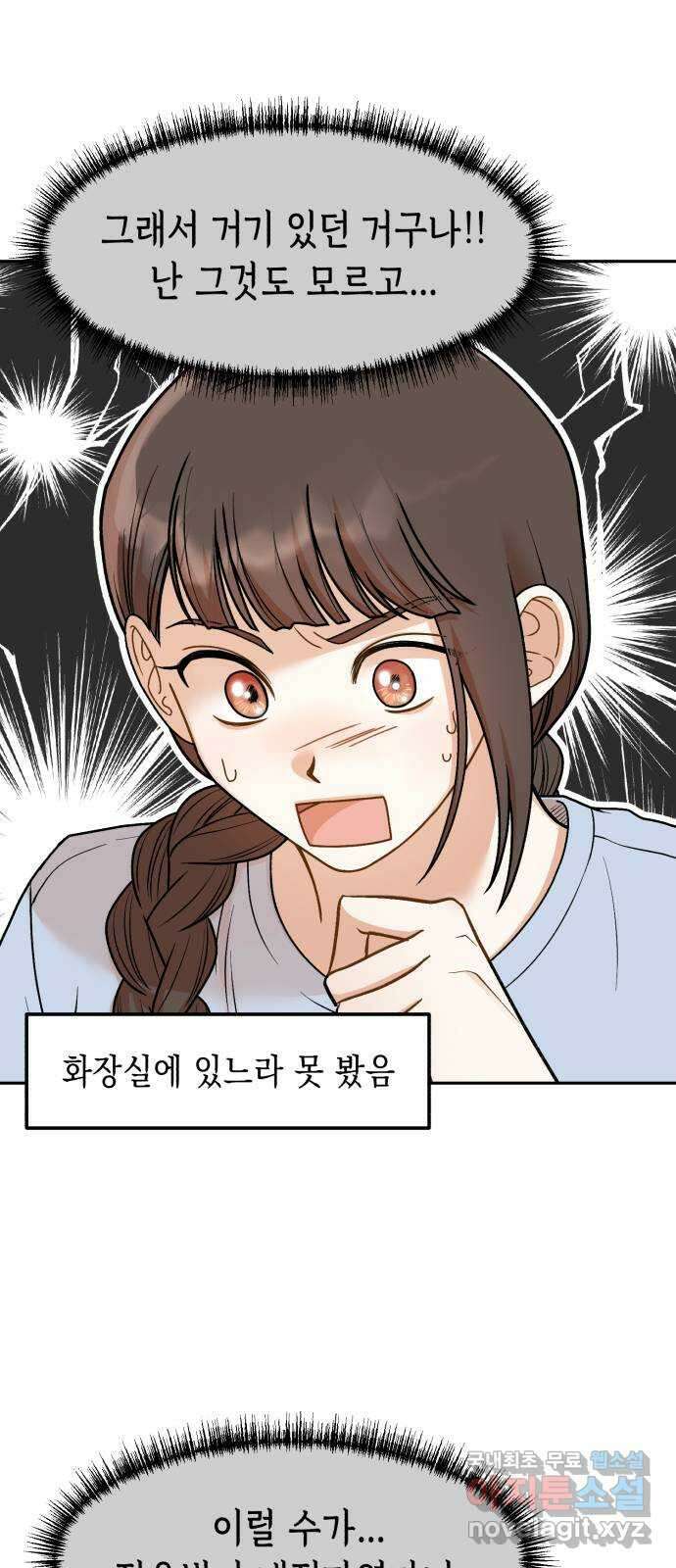 연기는 처음인데요?! 23화 10