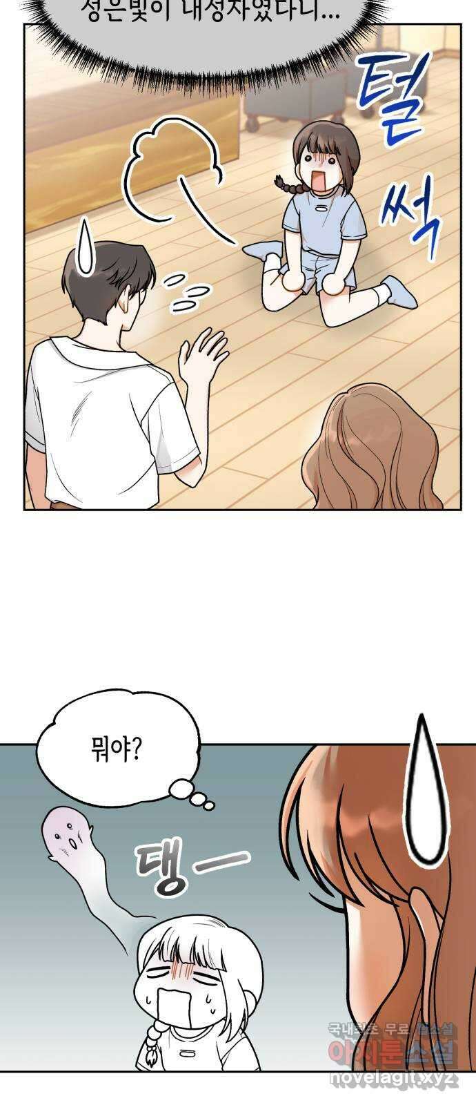 연기는 처음인데요?! 23화 11