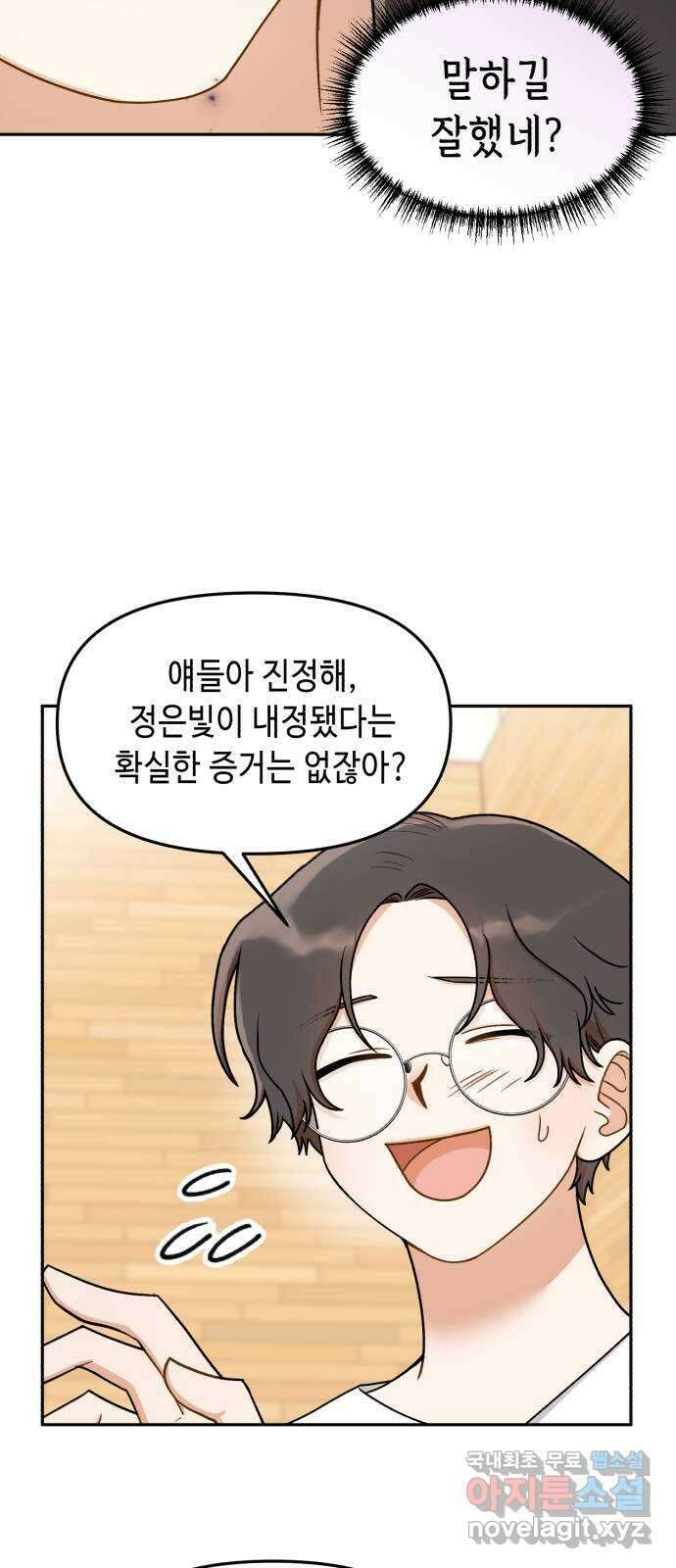 연기는 처음인데요?! 23화 13