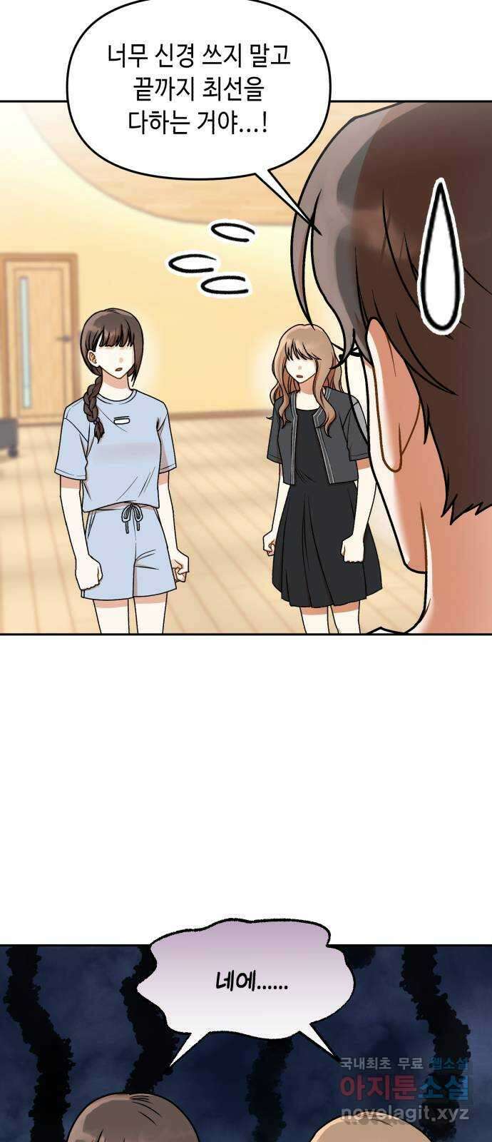 연기는 처음인데요?! 23화 14