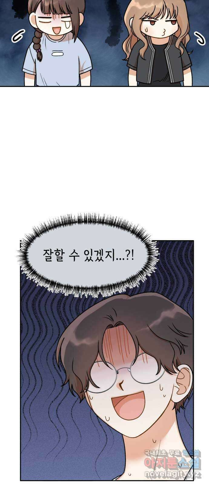 연기는 처음인데요?! 23화 15