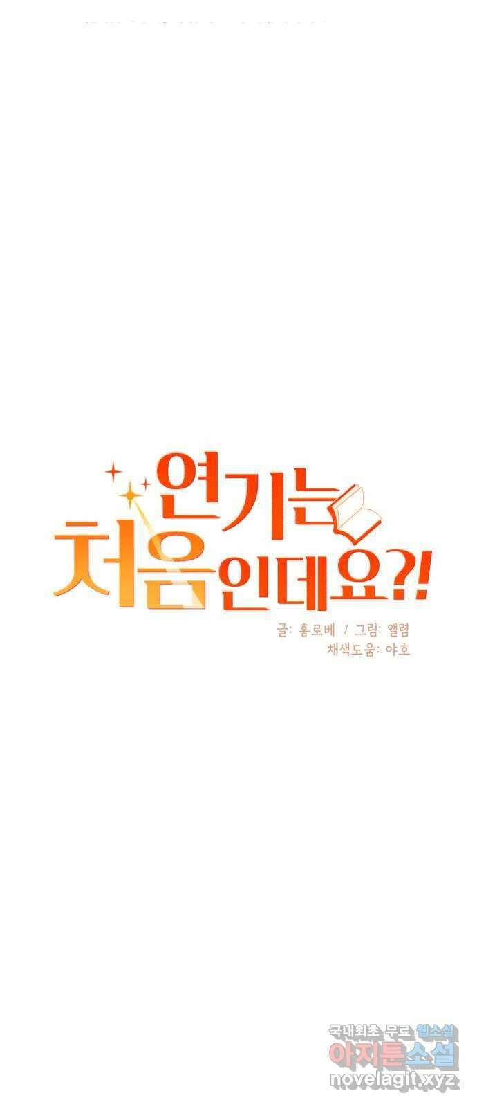 연기는 처음인데요?! 23화 16