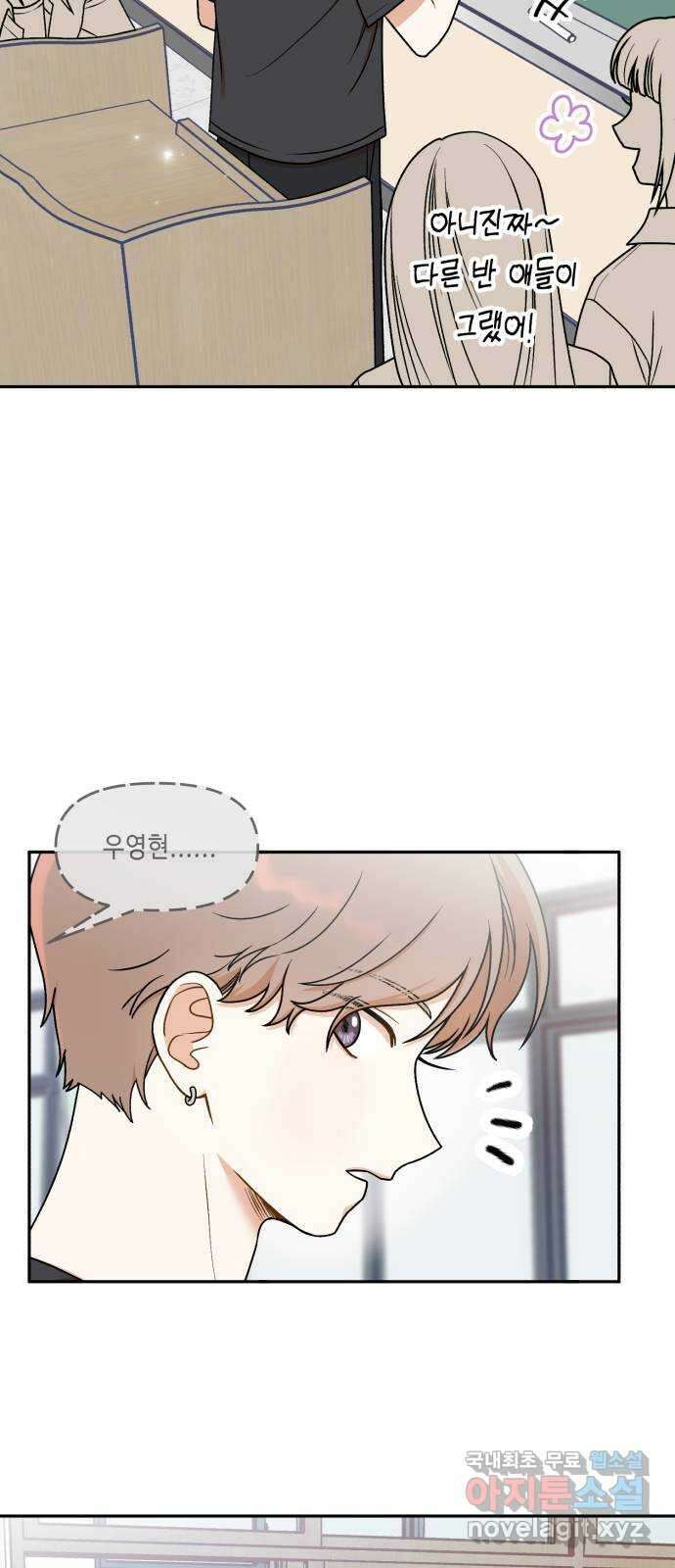 연기는 처음인데요?! 23화 18