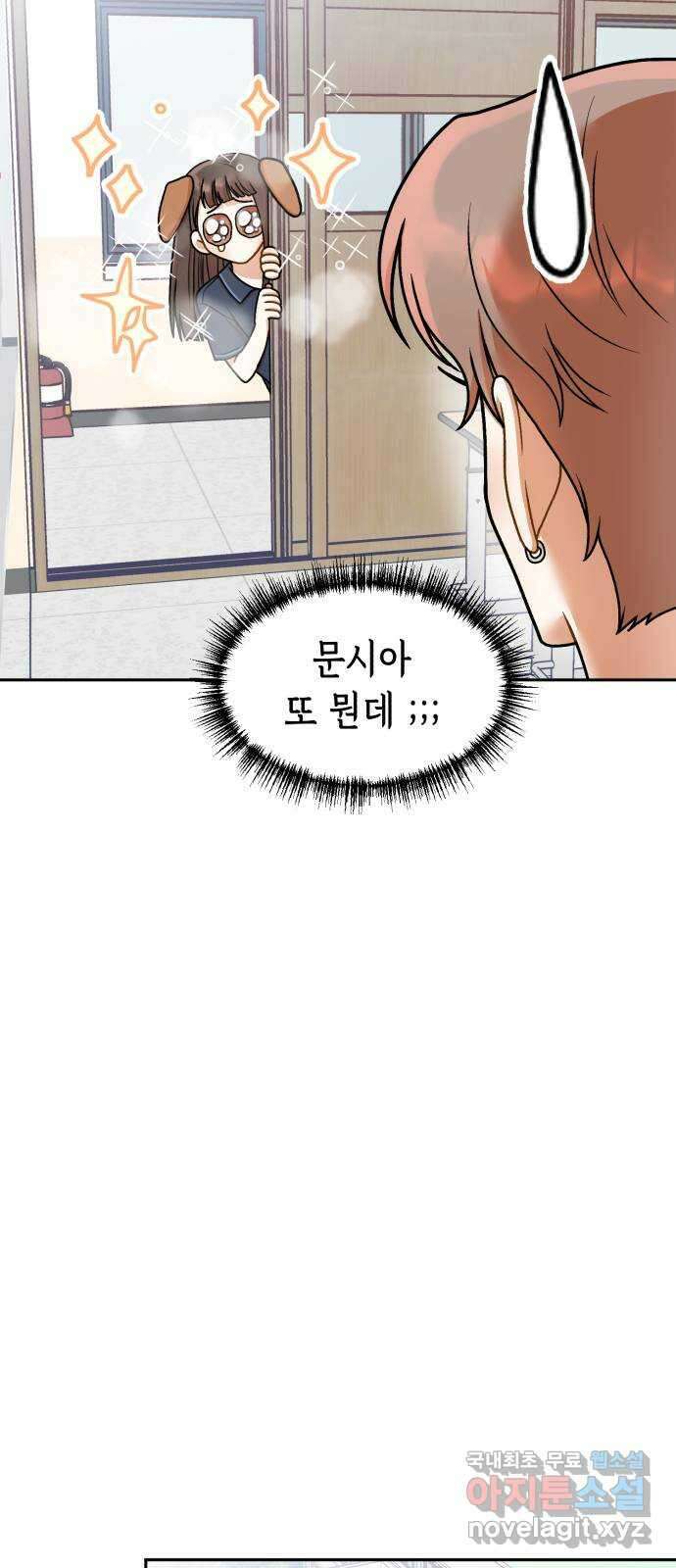 연기는 처음인데요?! 23화 19