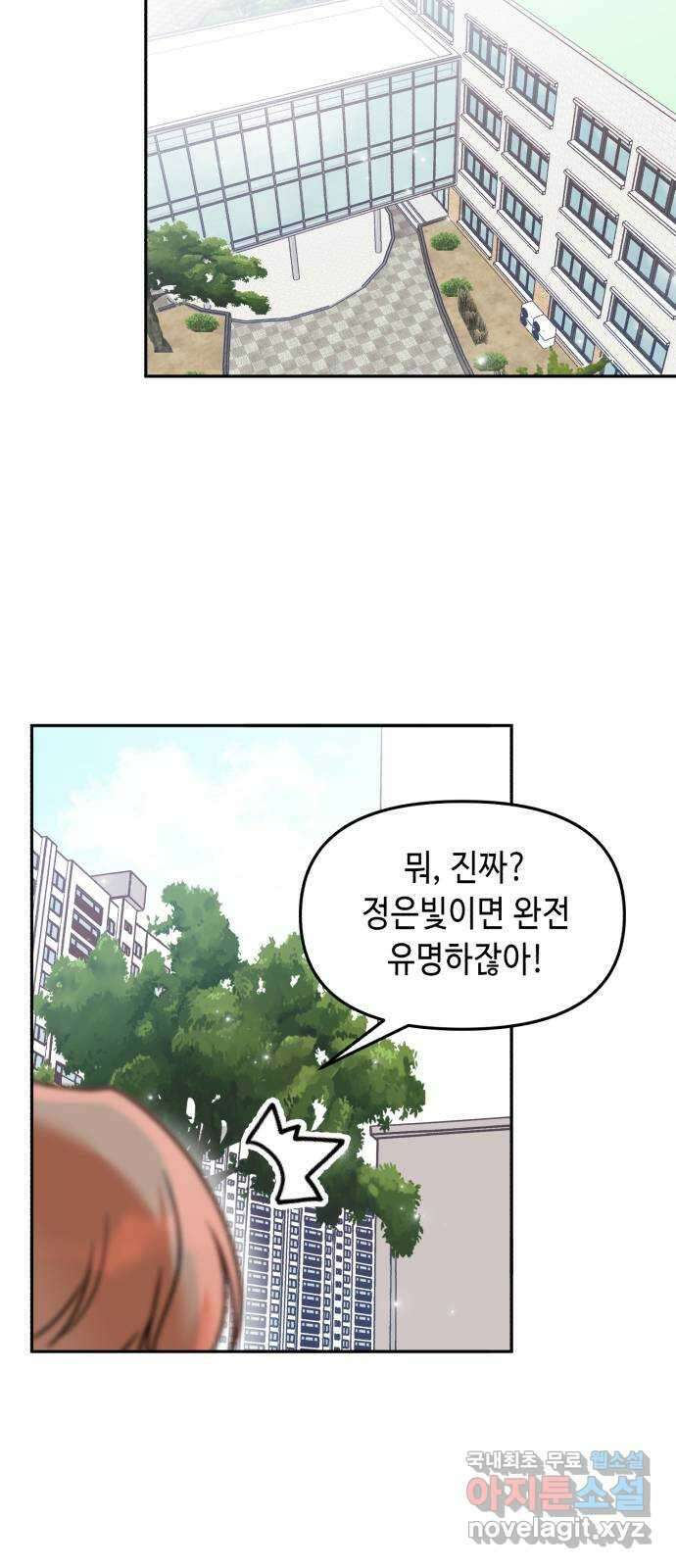 연기는 처음인데요?! 23화 20