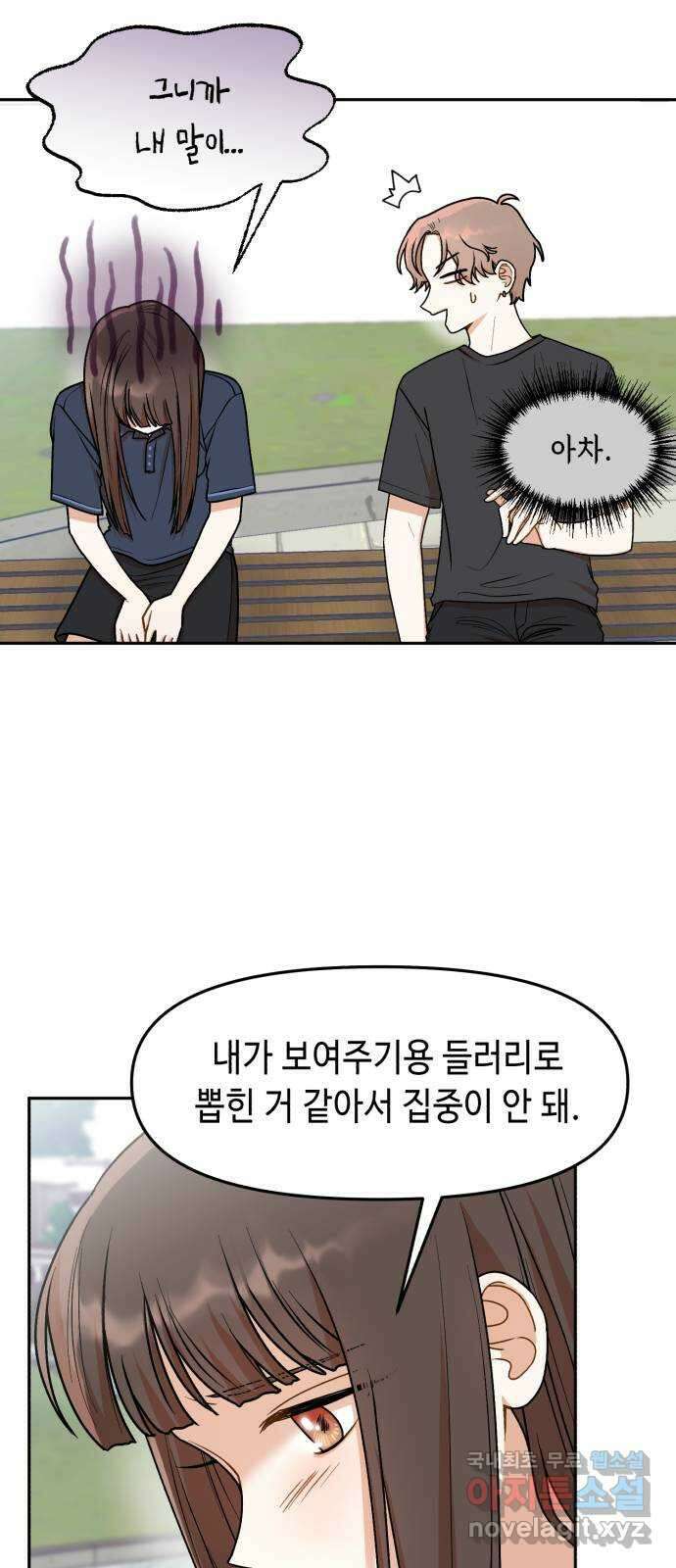 연기는 처음인데요?! 23화 21