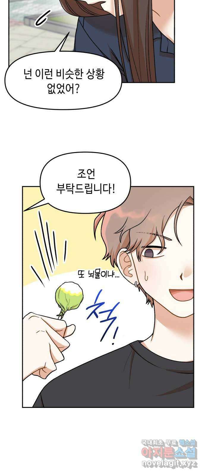 연기는 처음인데요?! 23화 22