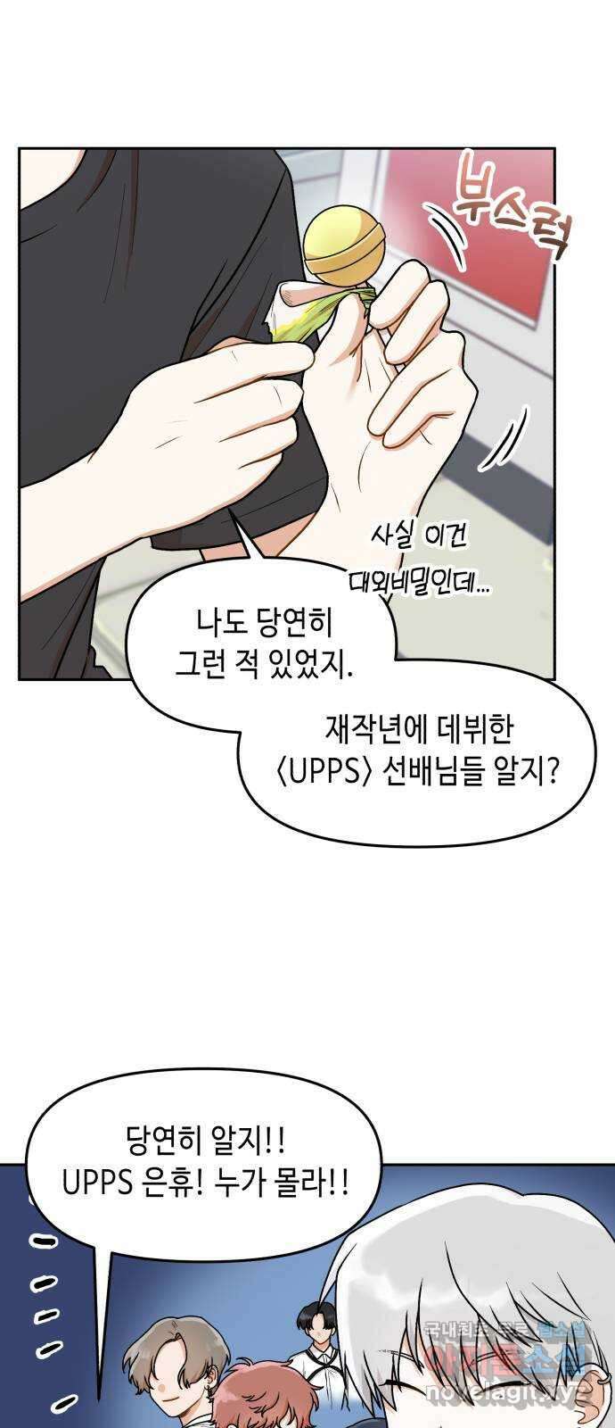 연기는 처음인데요?! 23화 23