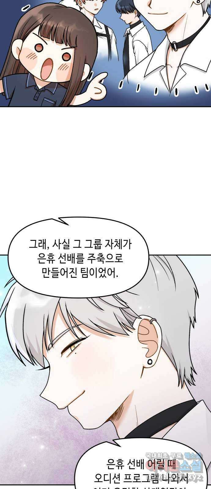 연기는 처음인데요?! 23화 24