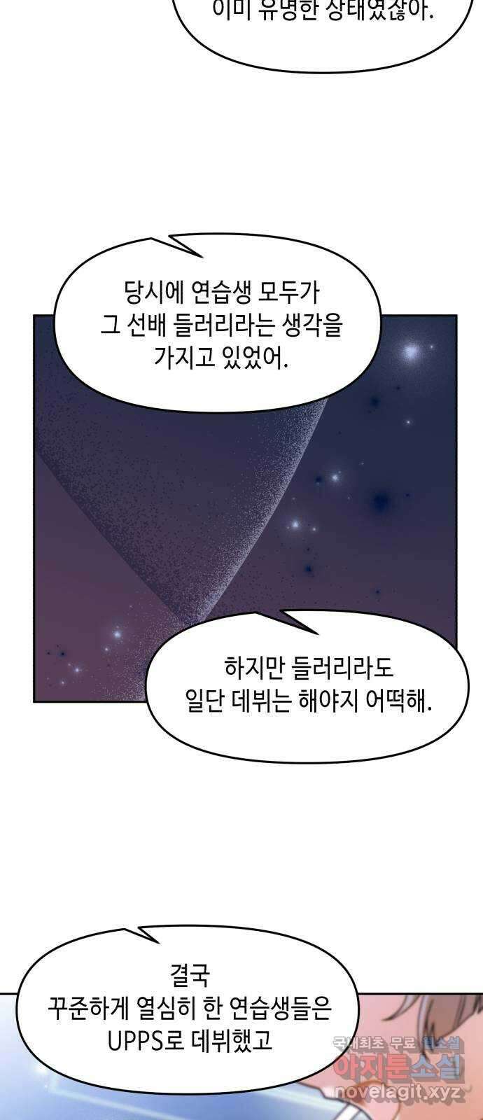 연기는 처음인데요?! 23화 25