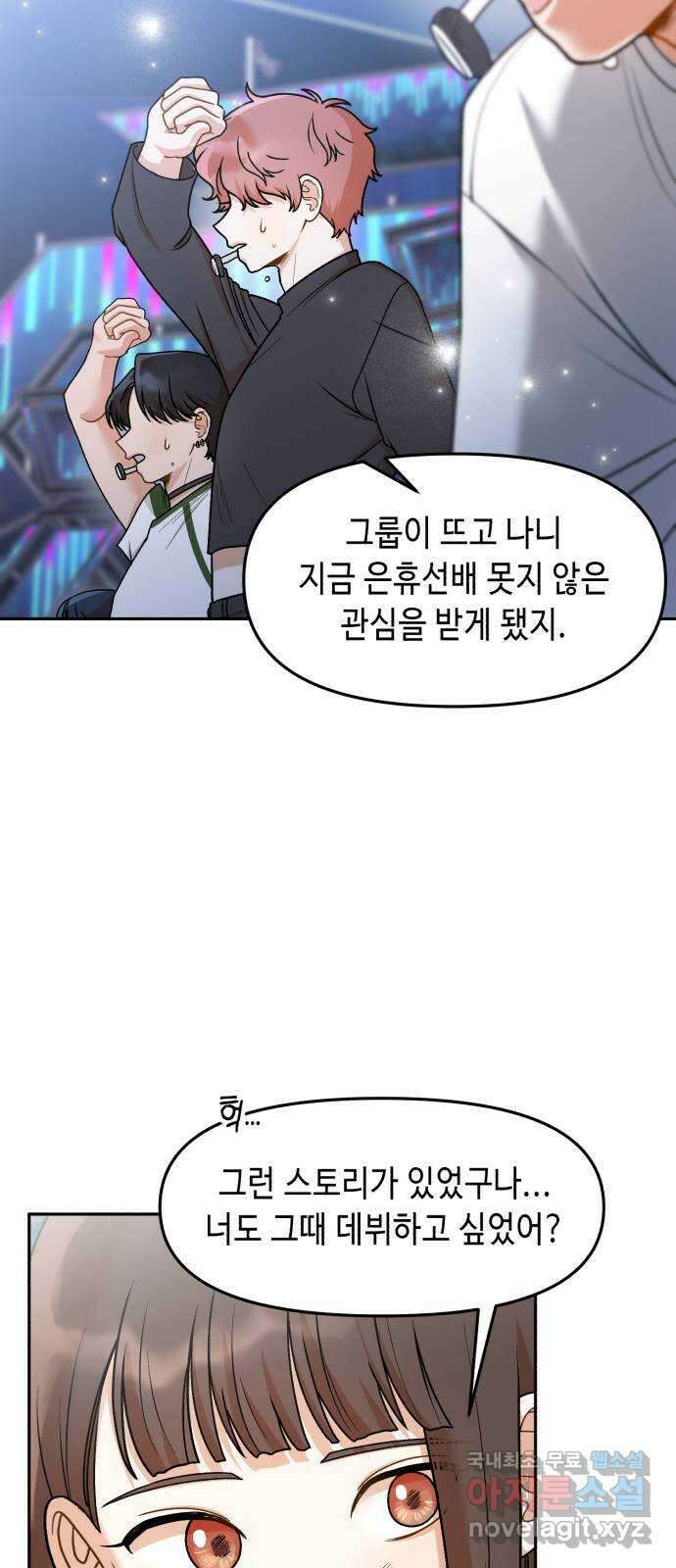 연기는 처음인데요?! 23화 26