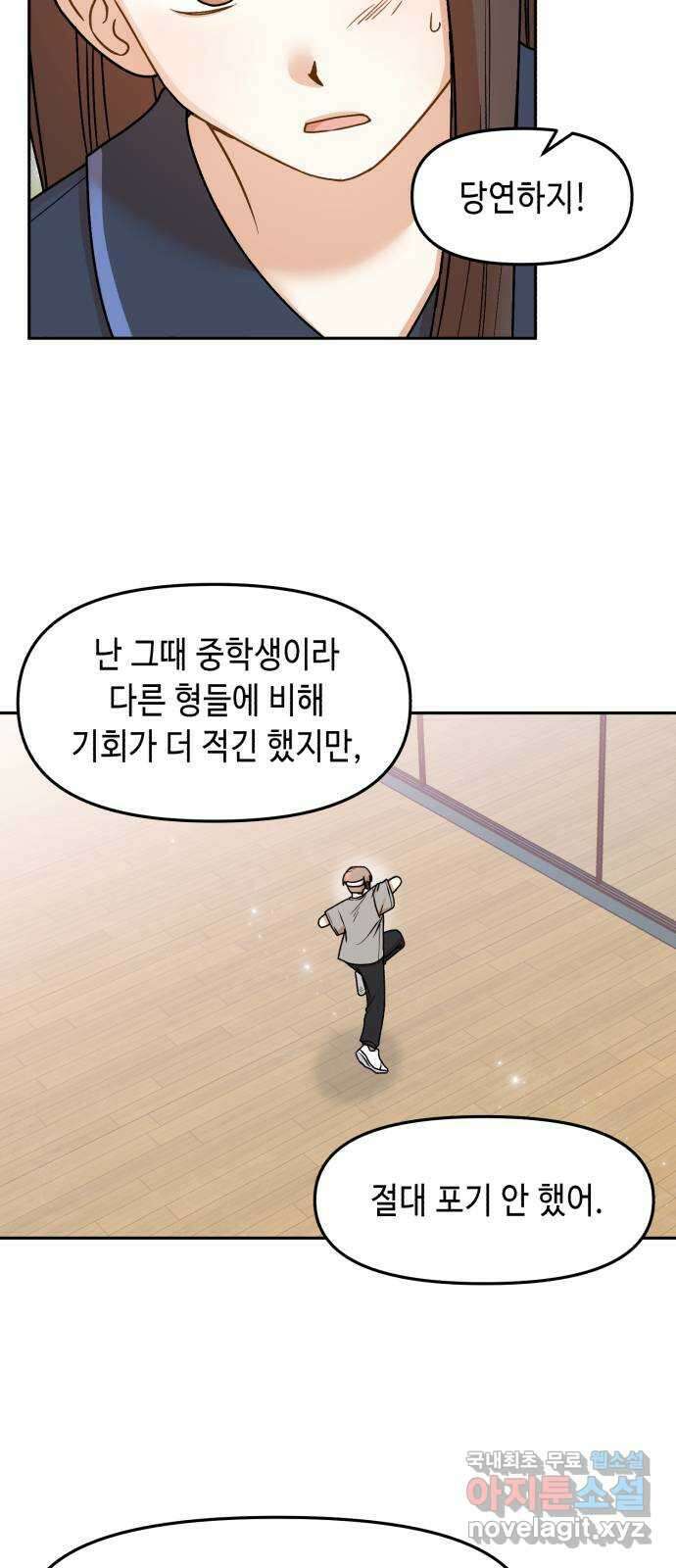 연기는 처음인데요?! 23화 27