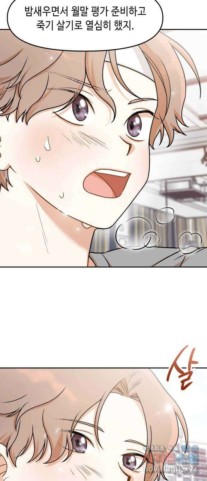 연기는 처음인데요?! 23화 28