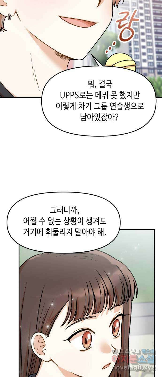 연기는 처음인데요?! 23화 29