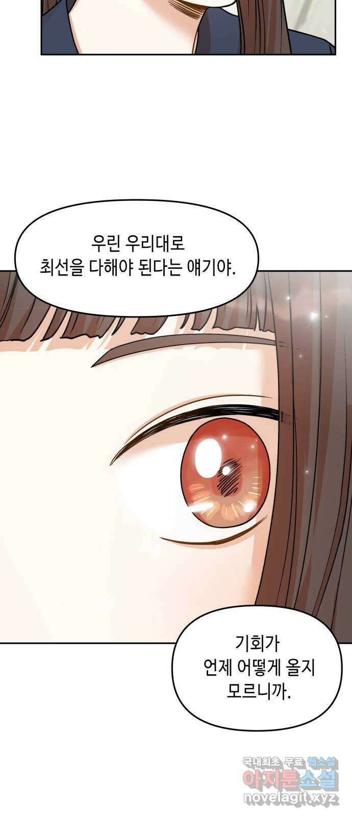 연기는 처음인데요?! 23화 30