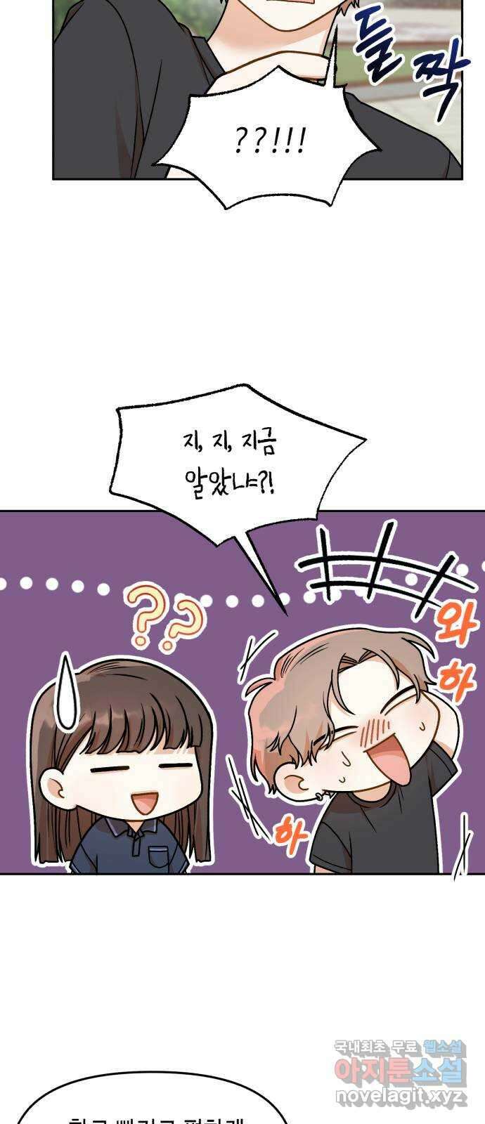 연기는 처음인데요?! 23화 32