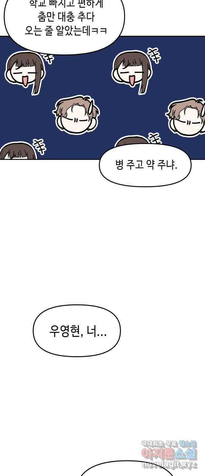 연기는 처음인데요?! 23화 33