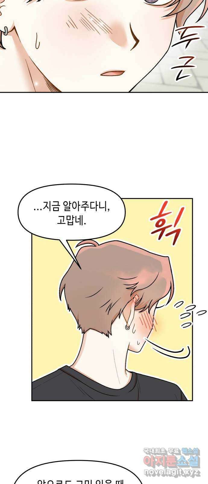 연기는 처음인데요?! 23화 35