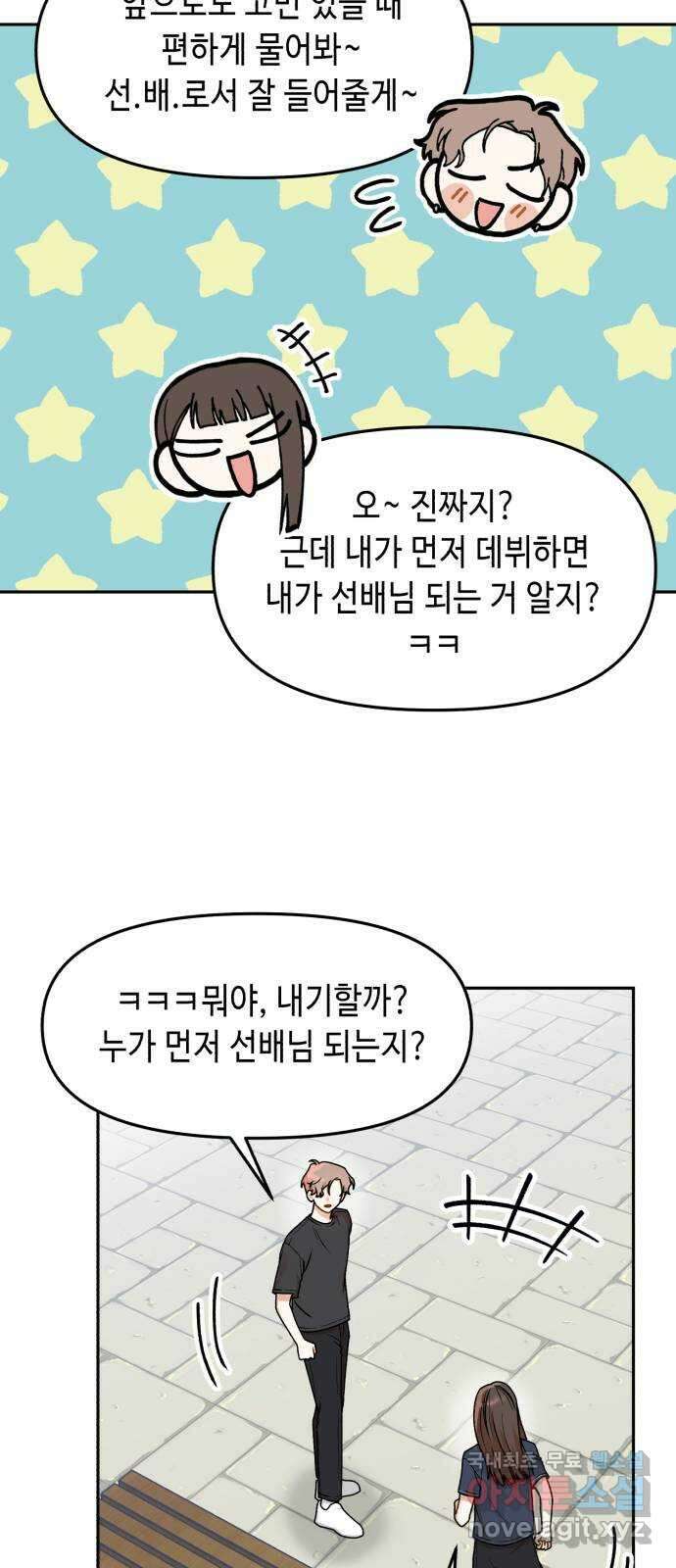 연기는 처음인데요?! 23화 36