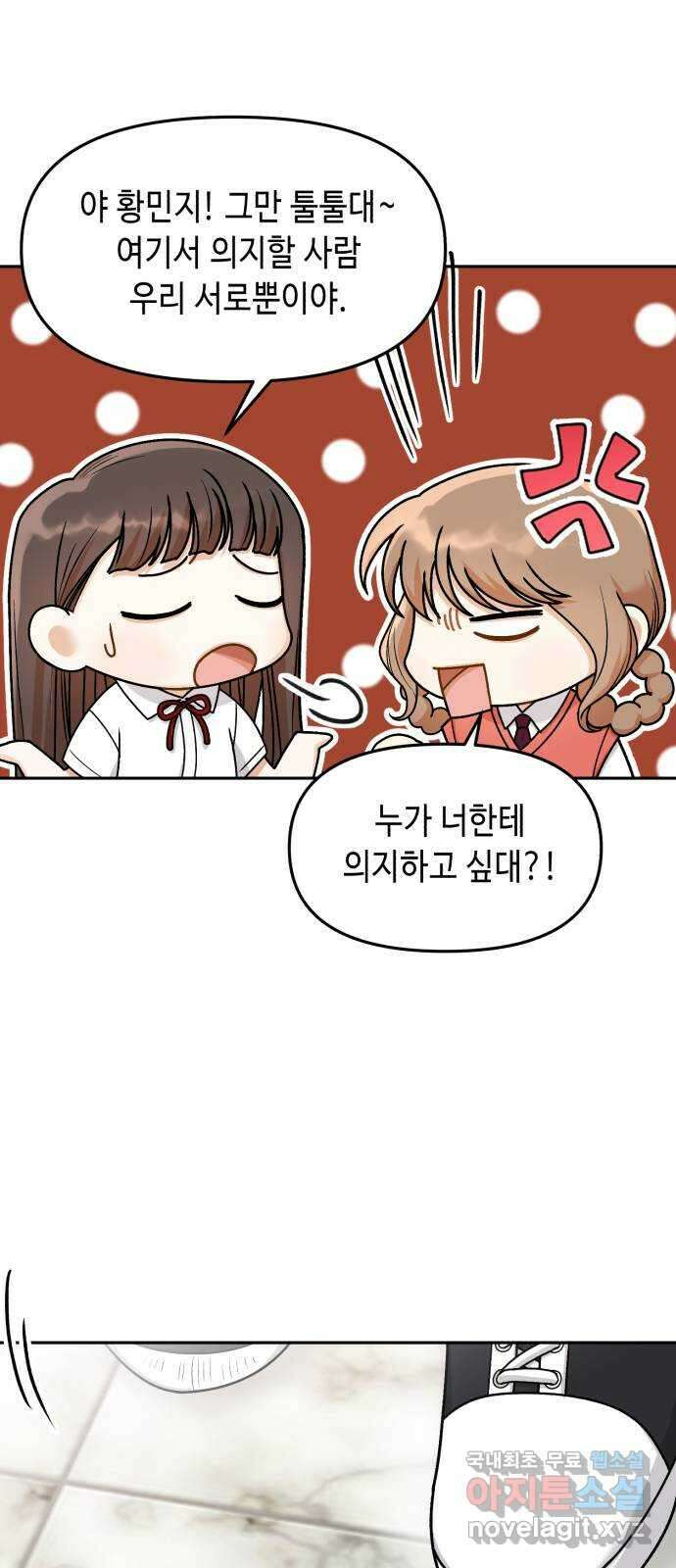 연기는 처음인데요?! 23화 44