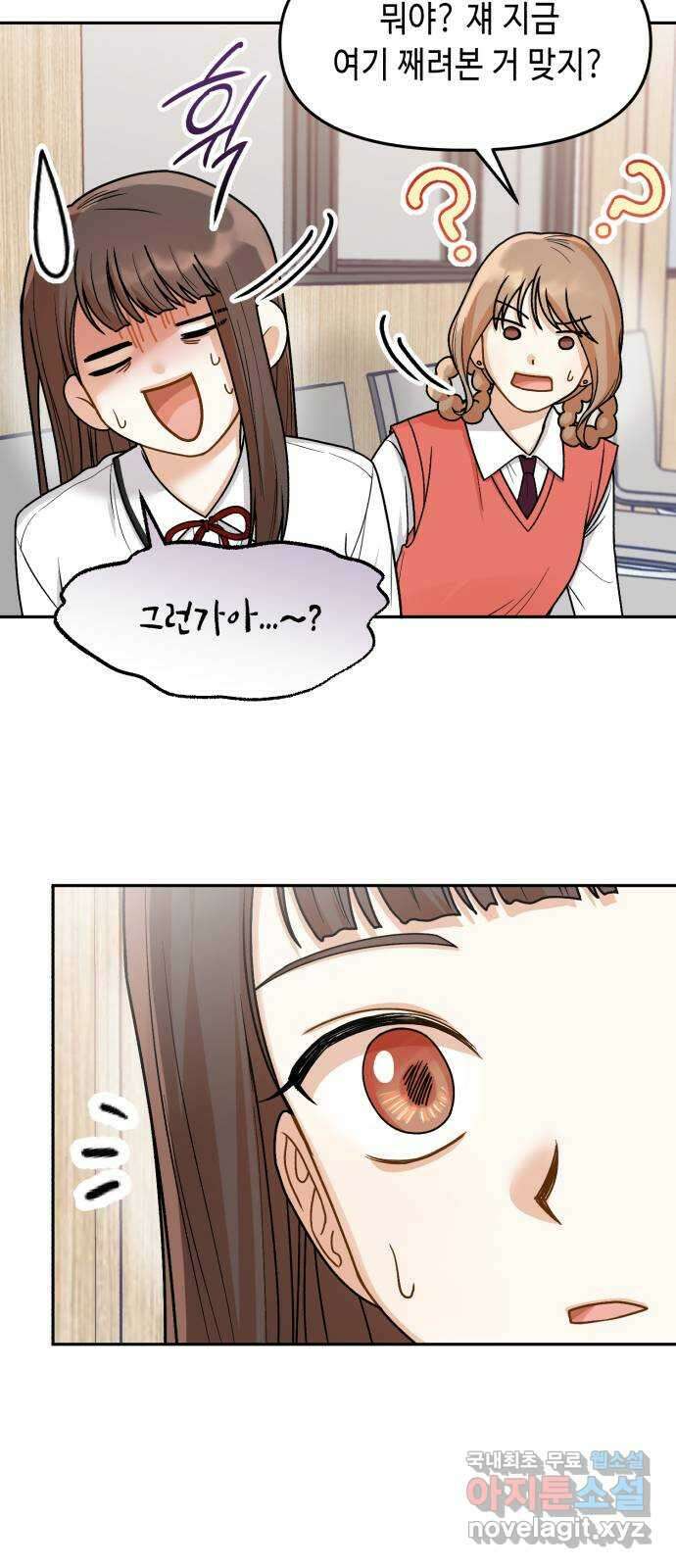 연기는 처음인데요?! 23화 48