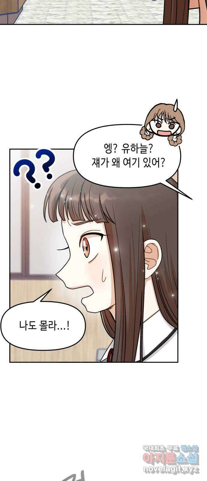연기는 처음인데요?! 23화 51