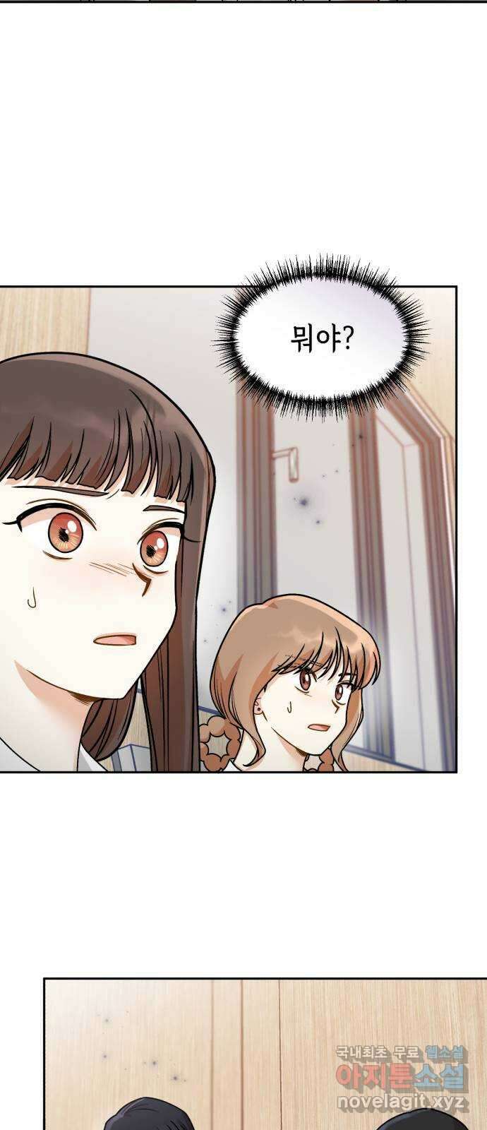 연기는 처음인데요?! 23화 53
