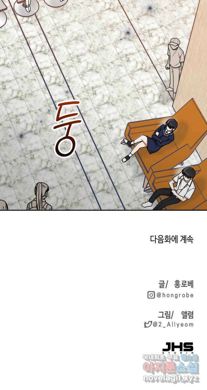 연기는 처음인데요?! 23화 55
