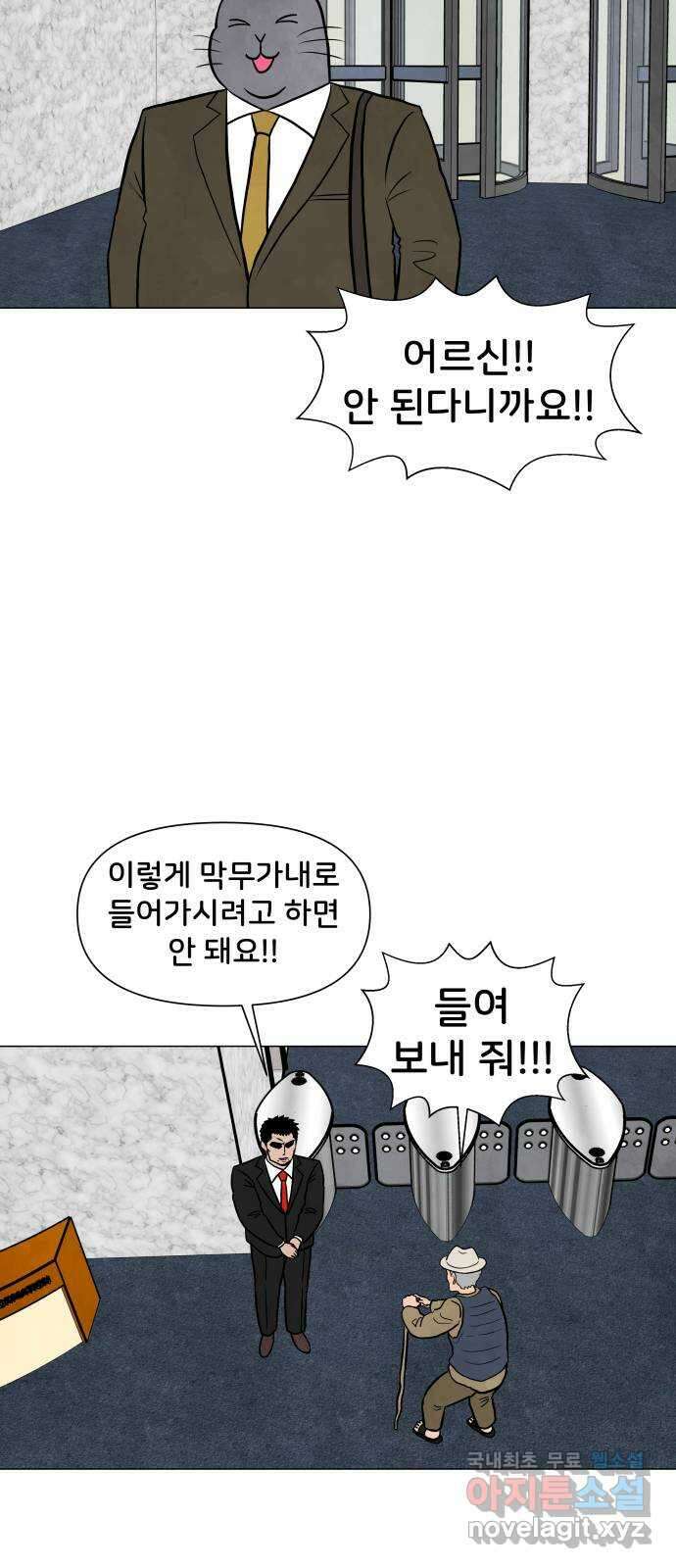 후덜덜덜 남극전자 204화 노인을 위한 나라는 없는가 (1) 2