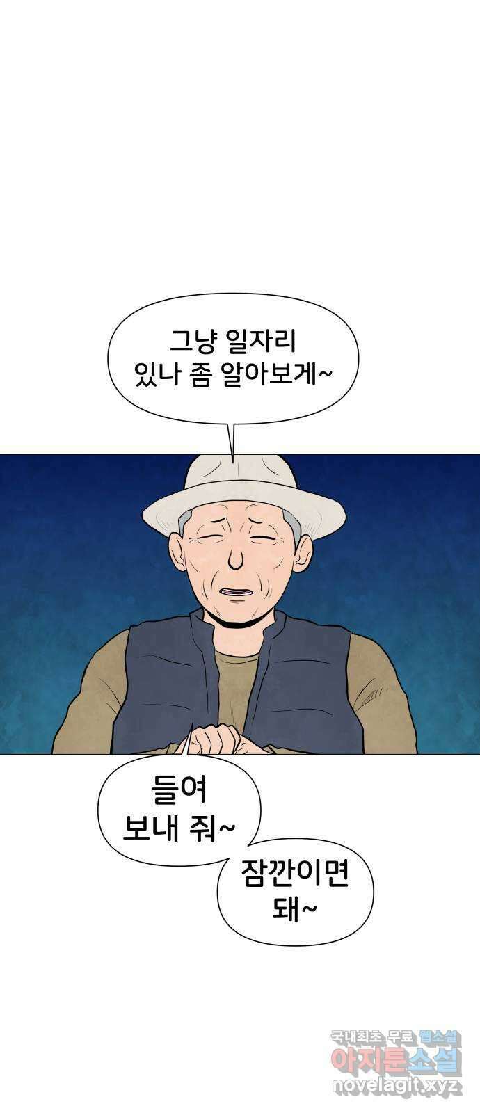 후덜덜덜 남극전자 204화 노인을 위한 나라는 없는가 (1) 3