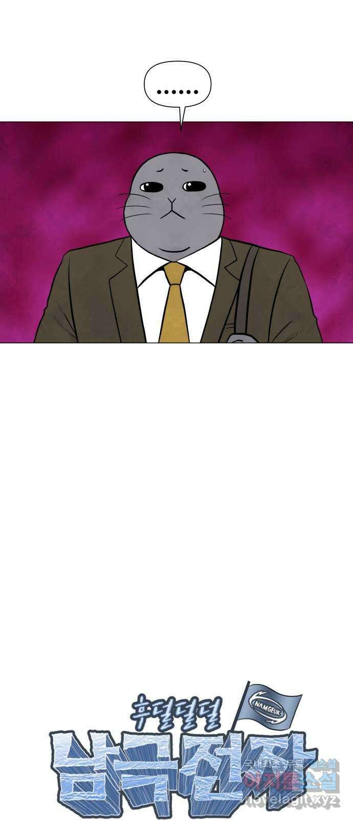 후덜덜덜 남극전자 204화 노인을 위한 나라는 없는가 (1) 4