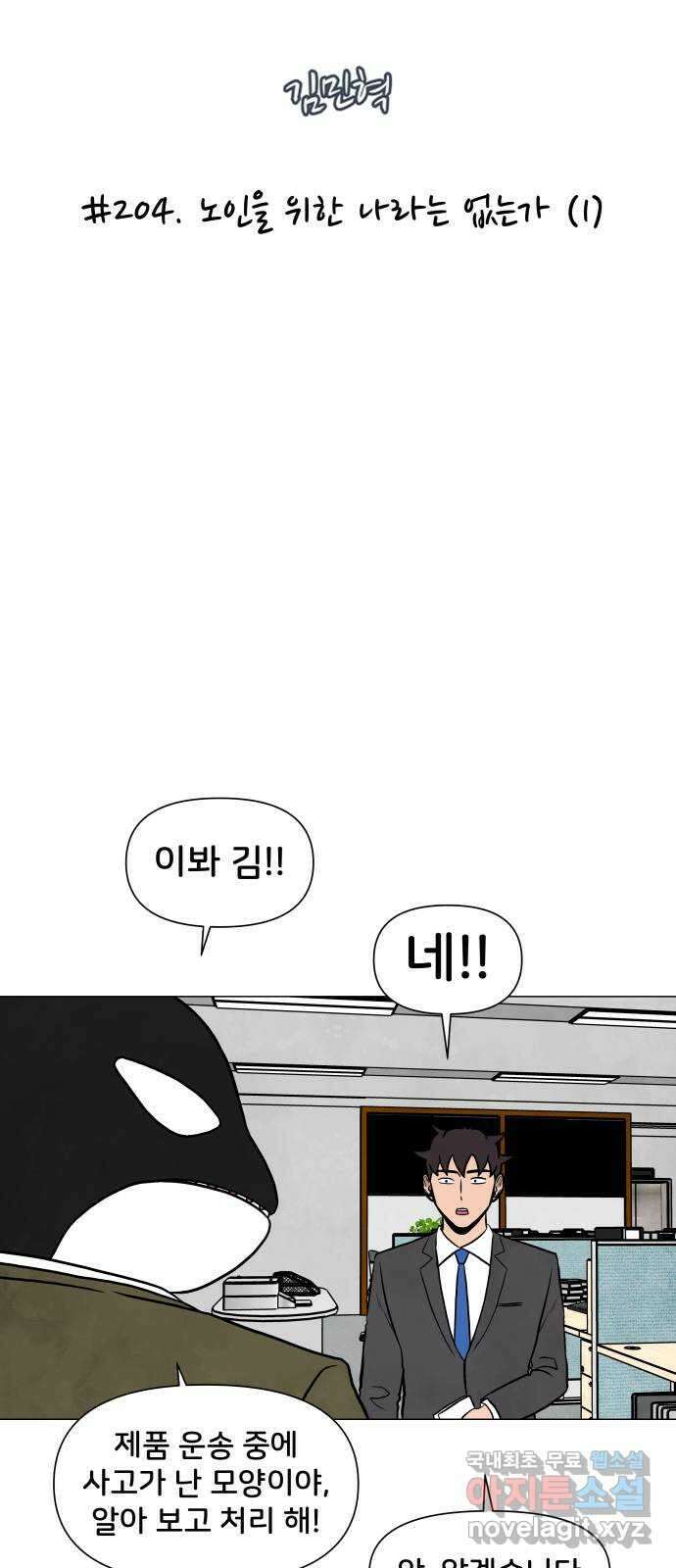 후덜덜덜 남극전자 204화 노인을 위한 나라는 없는가 (1) 5