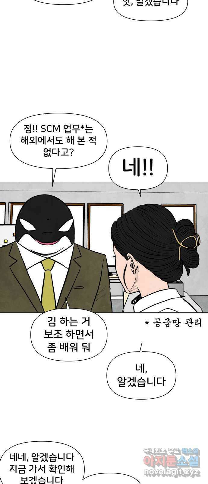 후덜덜덜 남극전자 204화 노인을 위한 나라는 없는가 (1) 6
