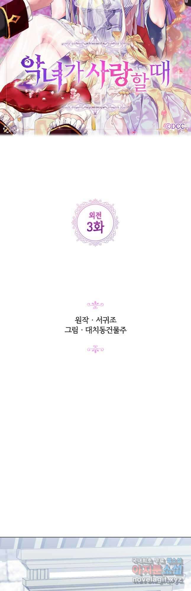 악녀가 사랑할 때 IF 외전 - 헤레이스 (1) 5
