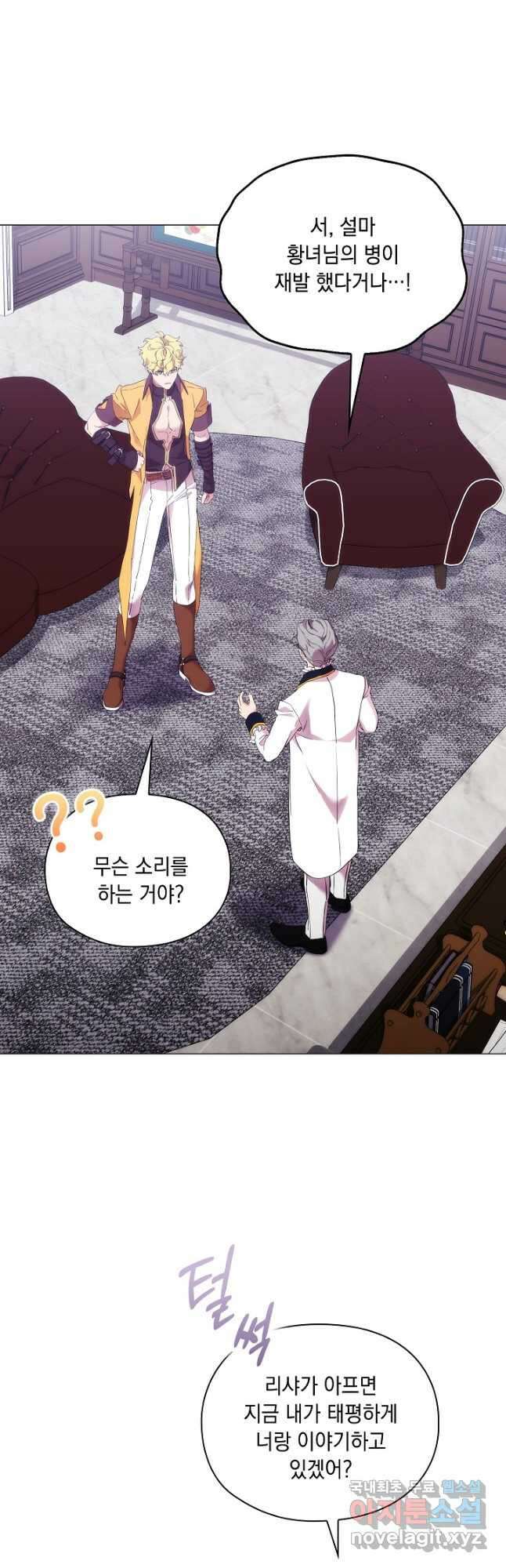 악녀가 사랑할 때 IF 외전 - 헤레이스 (1) 7