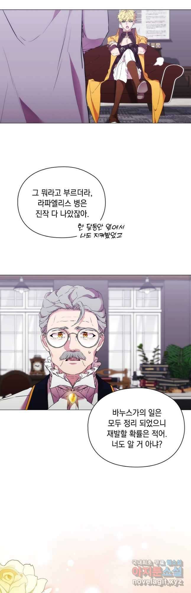 악녀가 사랑할 때 IF 외전 - 헤레이스 (1) 8