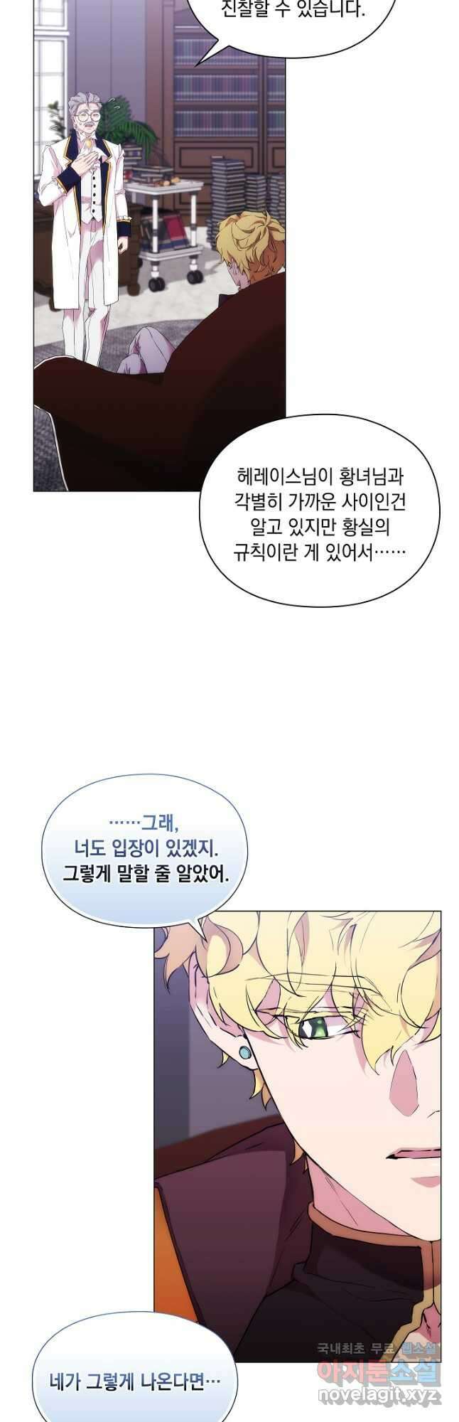 악녀가 사랑할 때 IF 외전 - 헤레이스 (1) 10