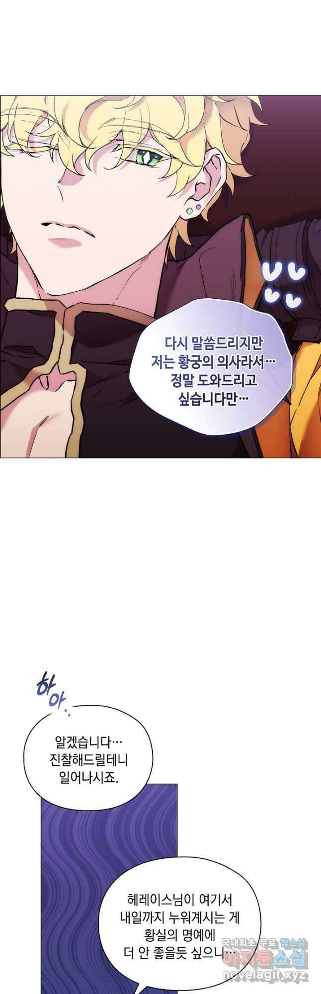 악녀가 사랑할 때 IF 외전 - 헤레이스 (1) 12
