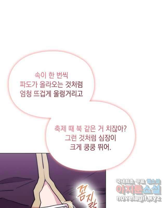 악녀가 사랑할 때 IF 외전 - 헤레이스 (1) 15