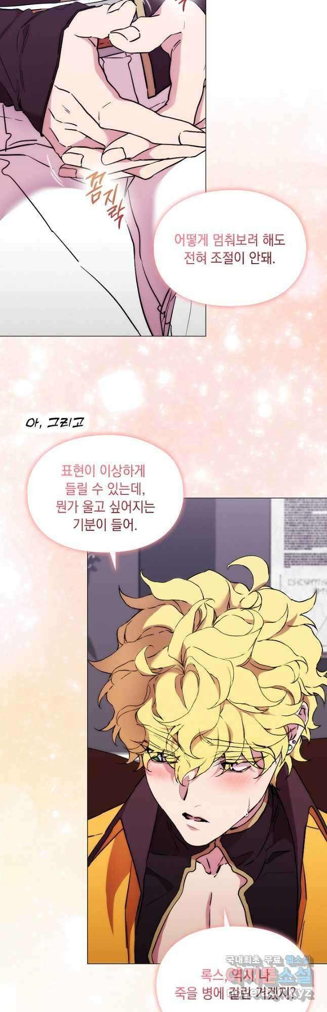 악녀가 사랑할 때 IF 외전 - 헤레이스 (1) 16