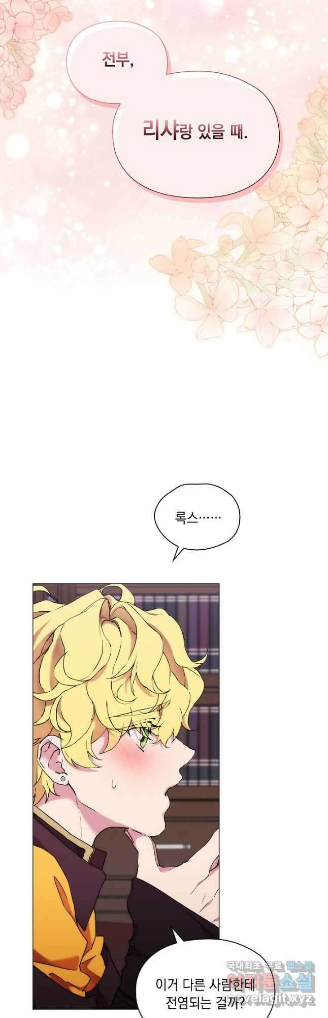 악녀가 사랑할 때 IF 외전 - 헤레이스 (1) 18
