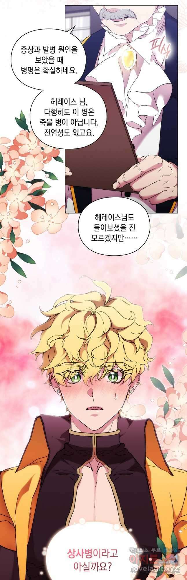 악녀가 사랑할 때 IF 외전 - 헤레이스 (1) 20
