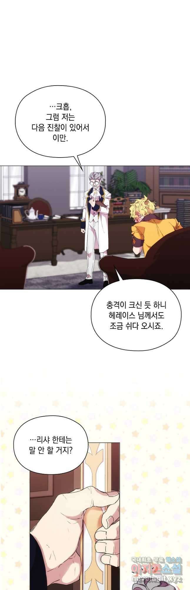 악녀가 사랑할 때 IF 외전 - 헤레이스 (1) 24