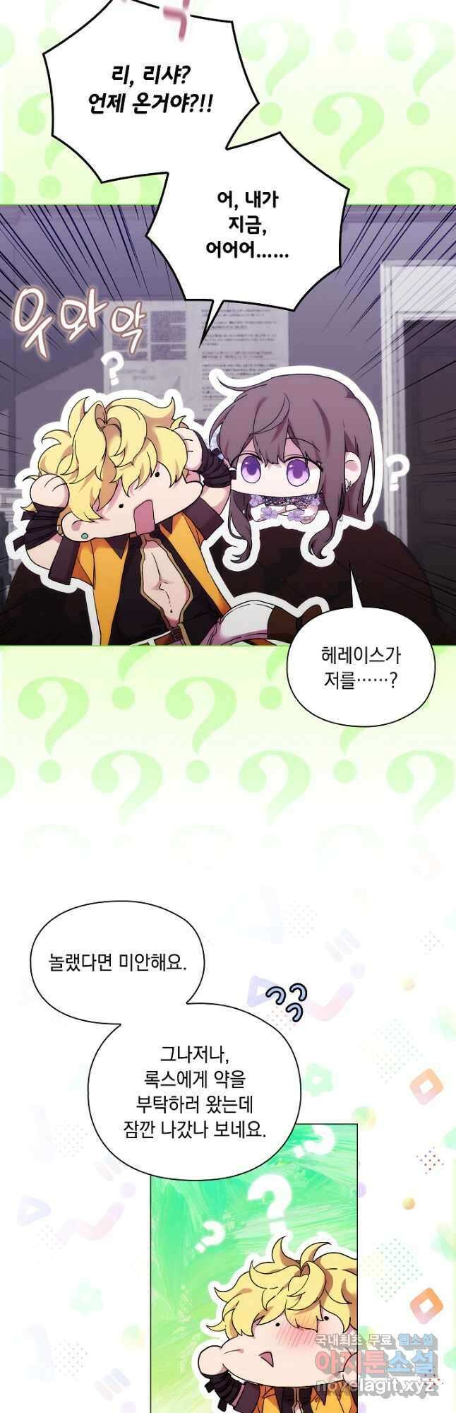 악녀가 사랑할 때 IF 외전 - 헤레이스 (1) 28